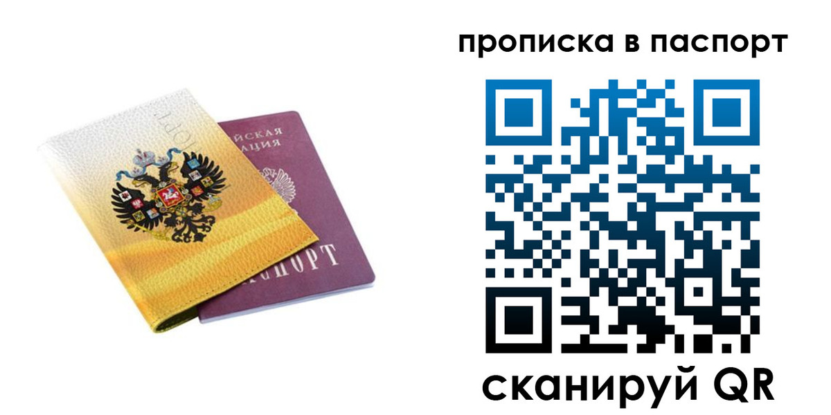 временная регистрация для всех в Гремячинске